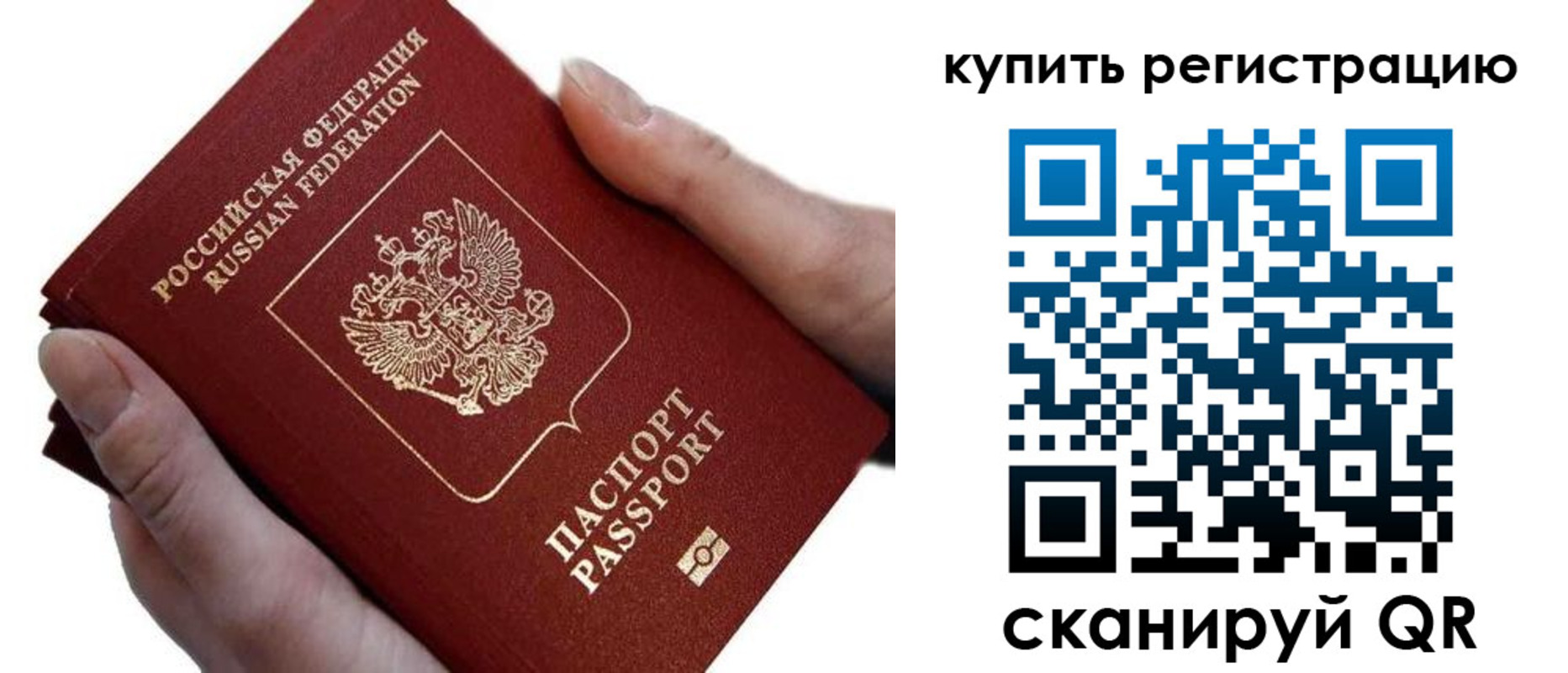 прописка для работы в Заозёрном