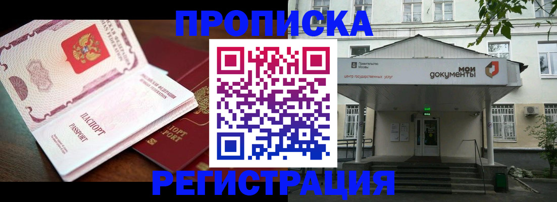 прописка паспорт в Заозёрном