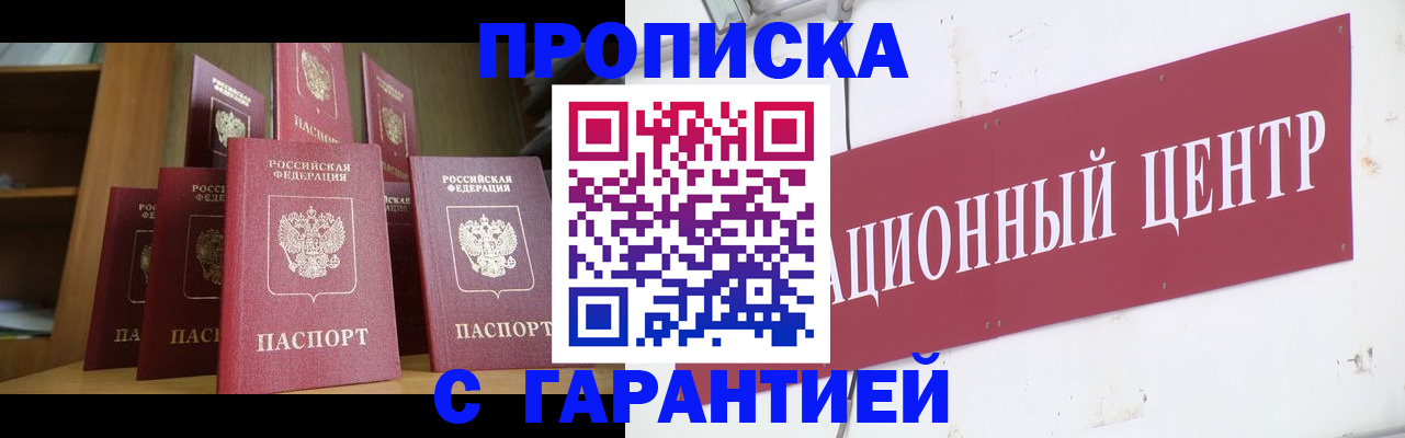 временная регистрация недорого в Заозёрном