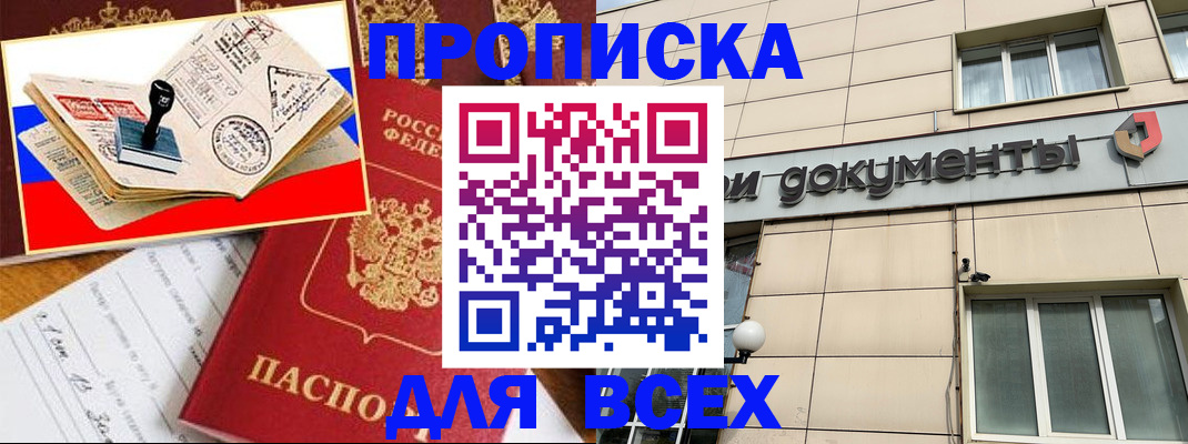 временная регистрация недорого в Заозёрном